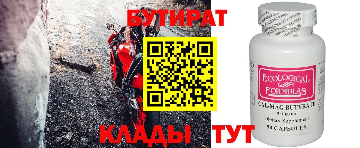 Бутират  БУТИРАТ 99%  Вход с VPN  Нефтекумск 