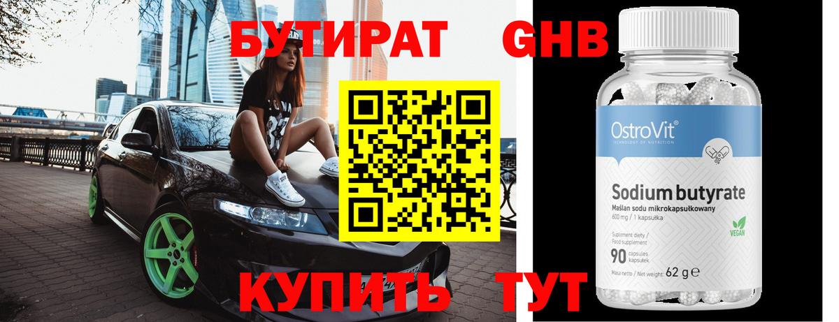 Бутират бутик Нефтекумск