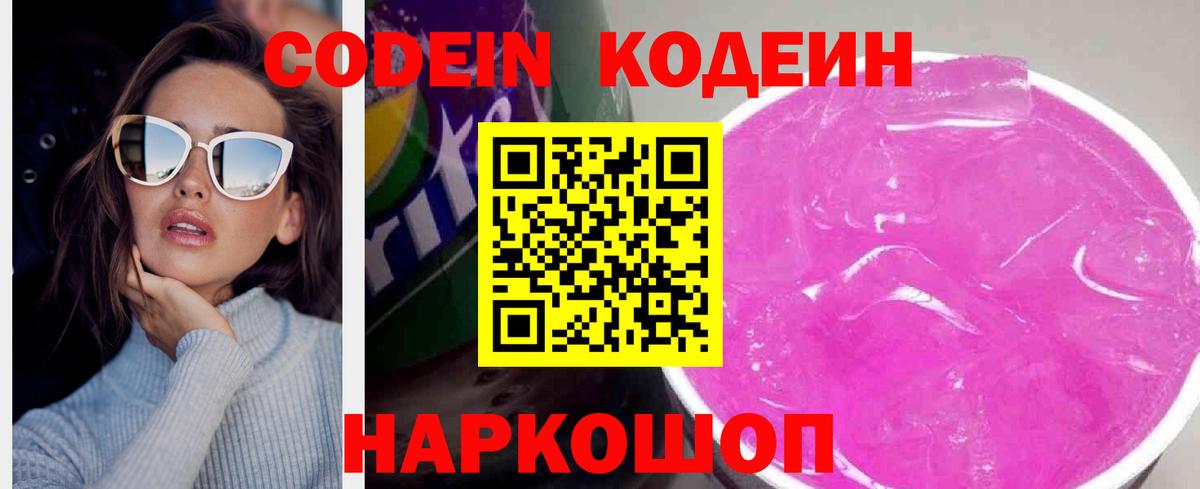 Нефтекумск  Кодеин напиток Lean (лин)  Вход с VPN 