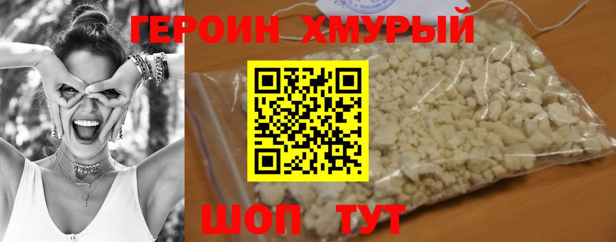 ГЕРОИН VHQ Нефтекумск