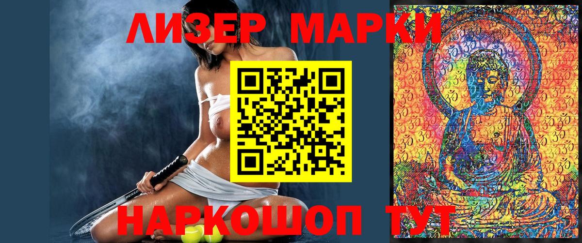 Наркотические марки 1,8мг Нефтекумск